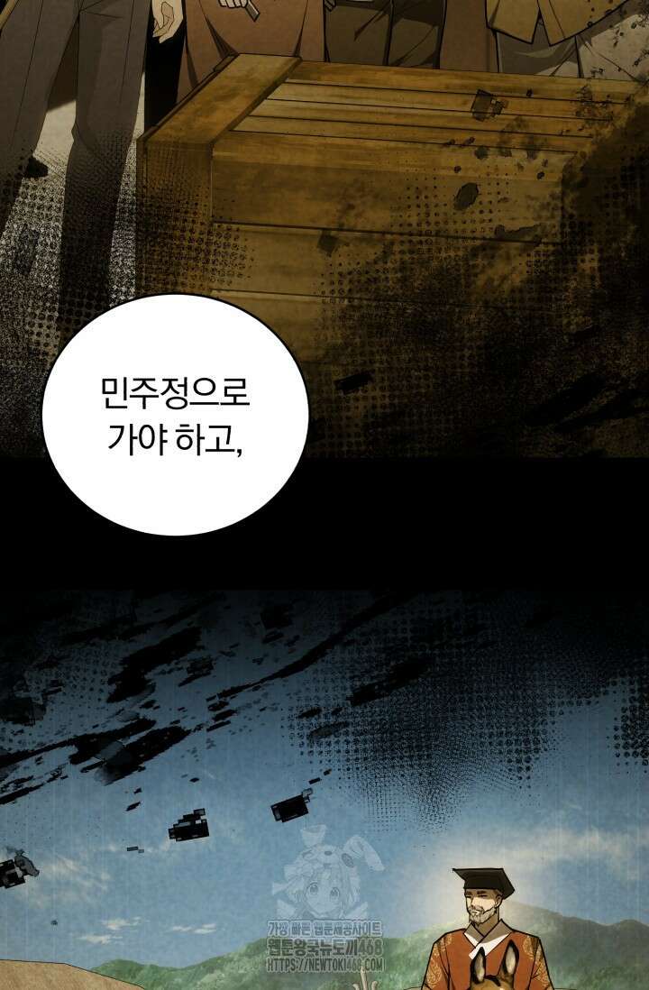 조선왕자가 미국갔다 안 돌아옴 38화 107