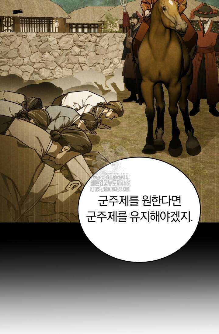 조선왕자가 미국갔다 안 돌아옴 38화 108