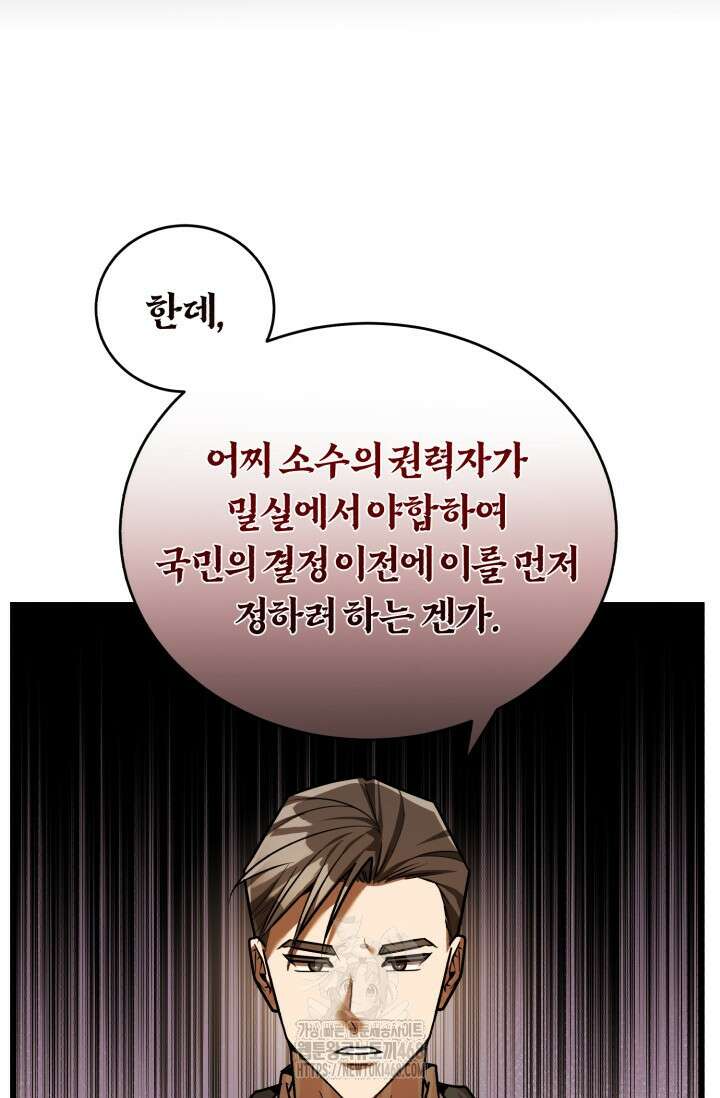 조선왕자가 미국갔다 안 돌아옴 38화 109
