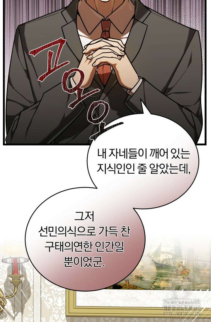 조선왕자가 미국갔다 안 돌아옴 38화 110