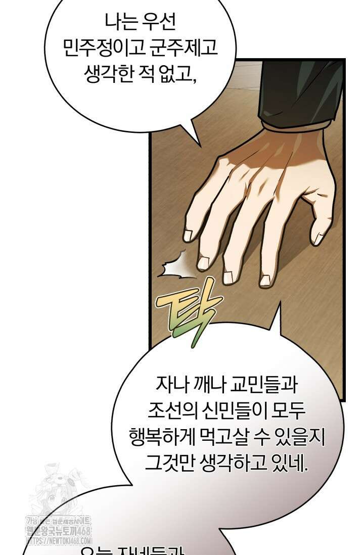 조선왕자가 미국갔다 안 돌아옴 38화 112