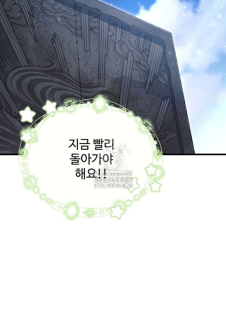 레벨업 못하는 플레이어 193화 2