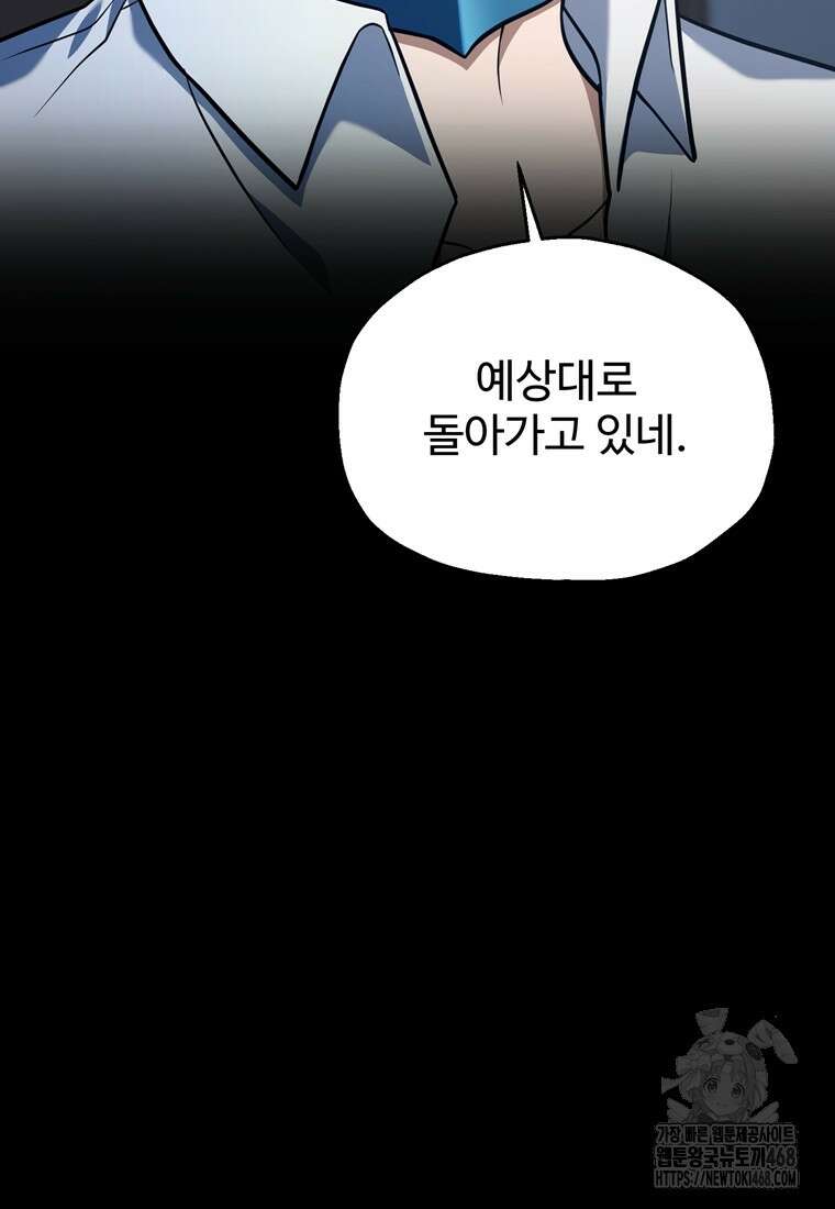레벨업 못하는 플레이어 193화 7