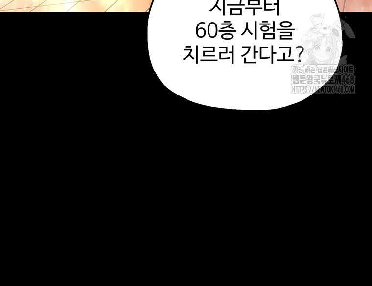 레벨업 못하는 플레이어 193화 10