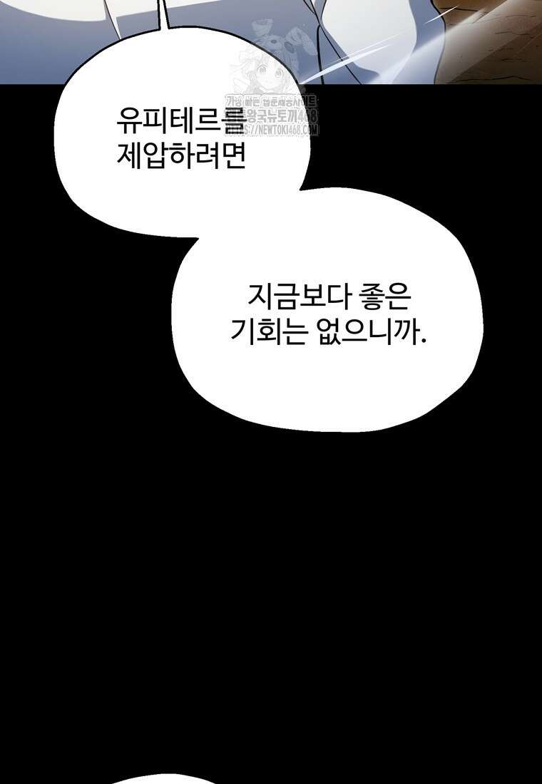 레벨업 못하는 플레이어 193화 12
