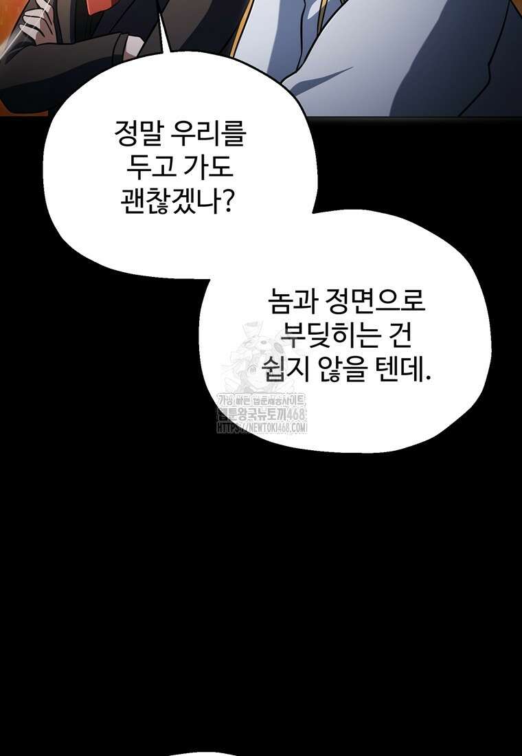 레벨업 못하는 플레이어 193화 14
