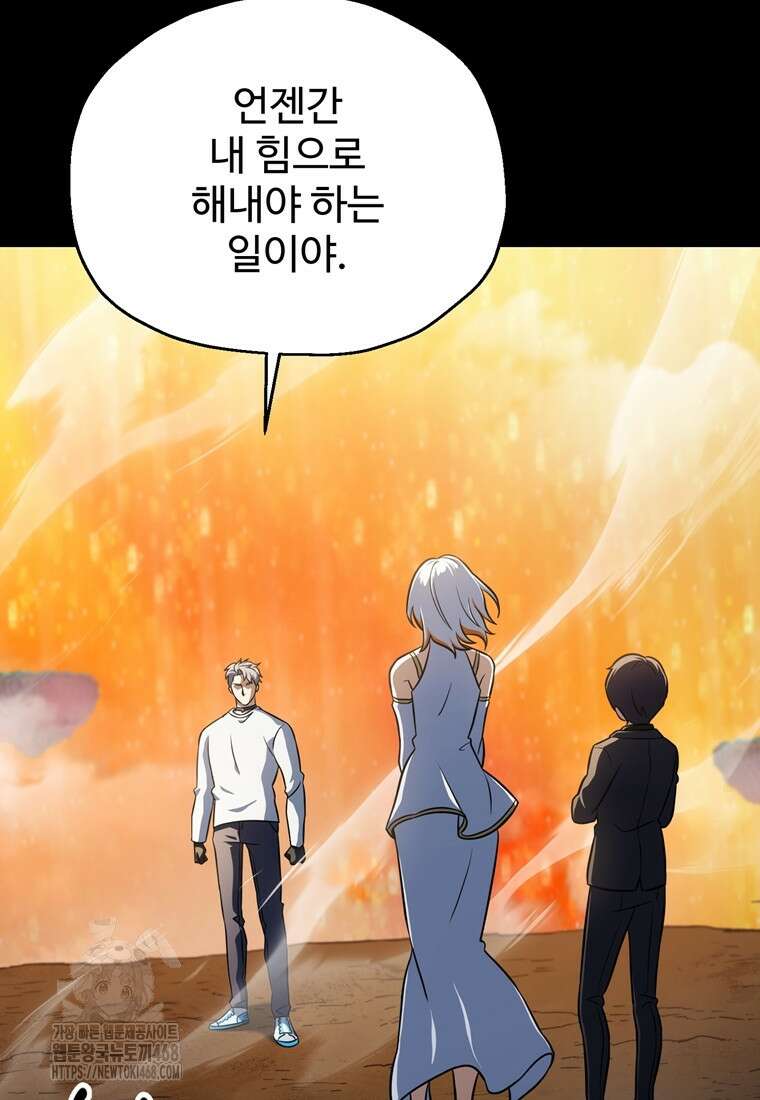 레벨업 못하는 플레이어 193화 15