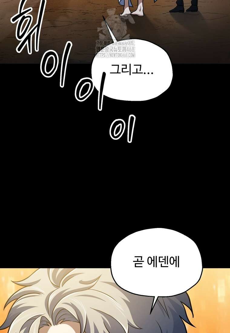 레벨업 못하는 플레이어 193화 16