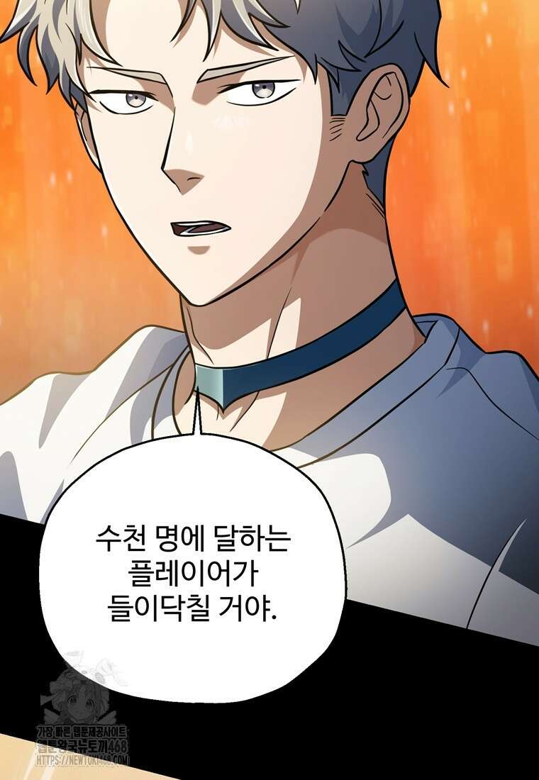 레벨업 못하는 플레이어 193화 17