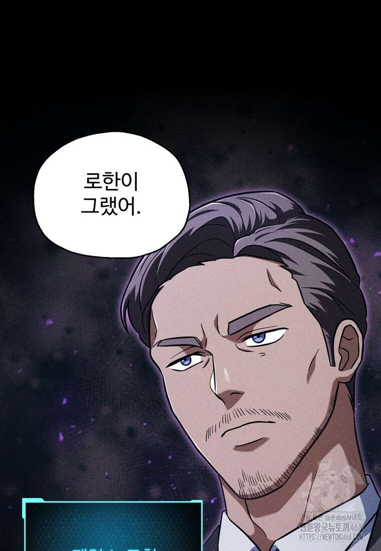레벨업 못하는 플레이어 193화 20