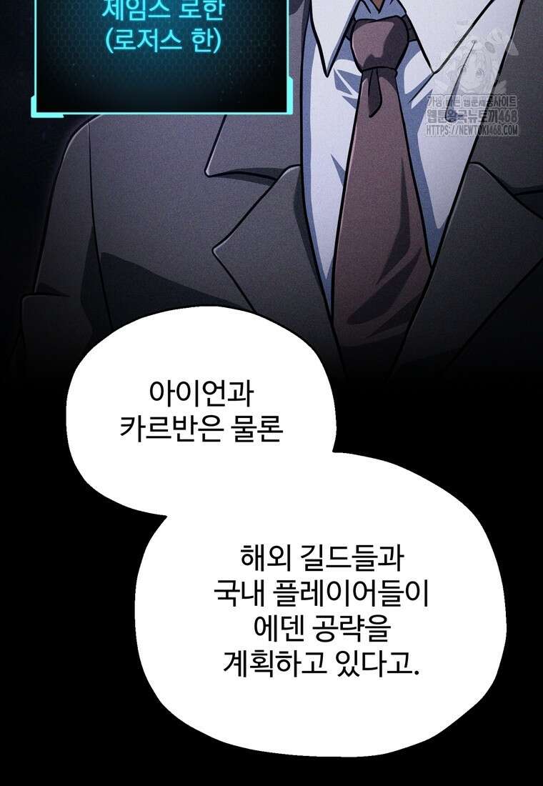 레벨업 못하는 플레이어 193화 21