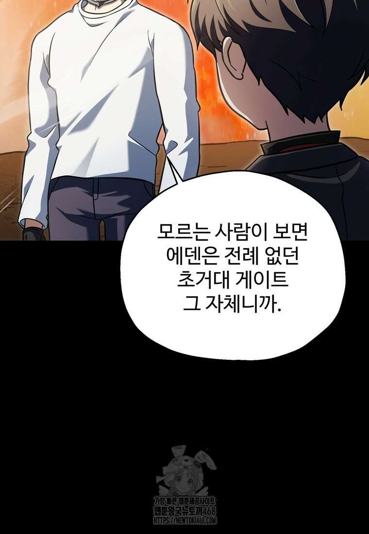 레벨업 못하는 플레이어 193화 23