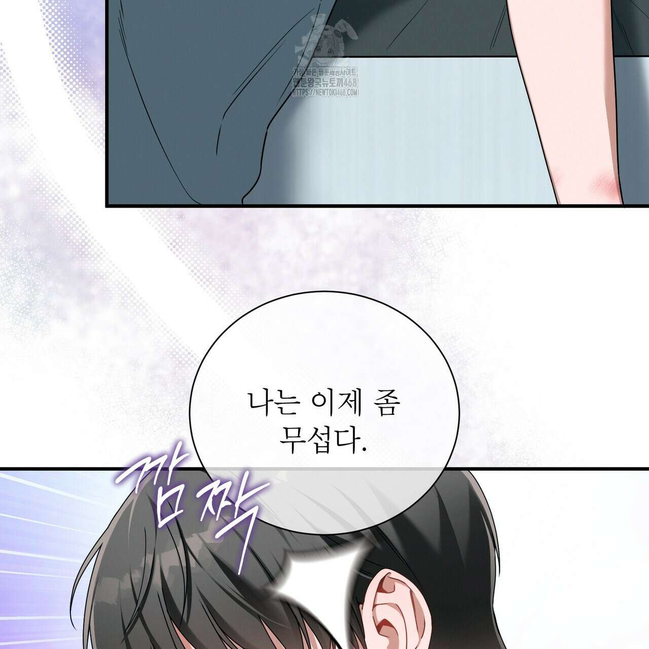 노 모럴(No Moral) 102화 5