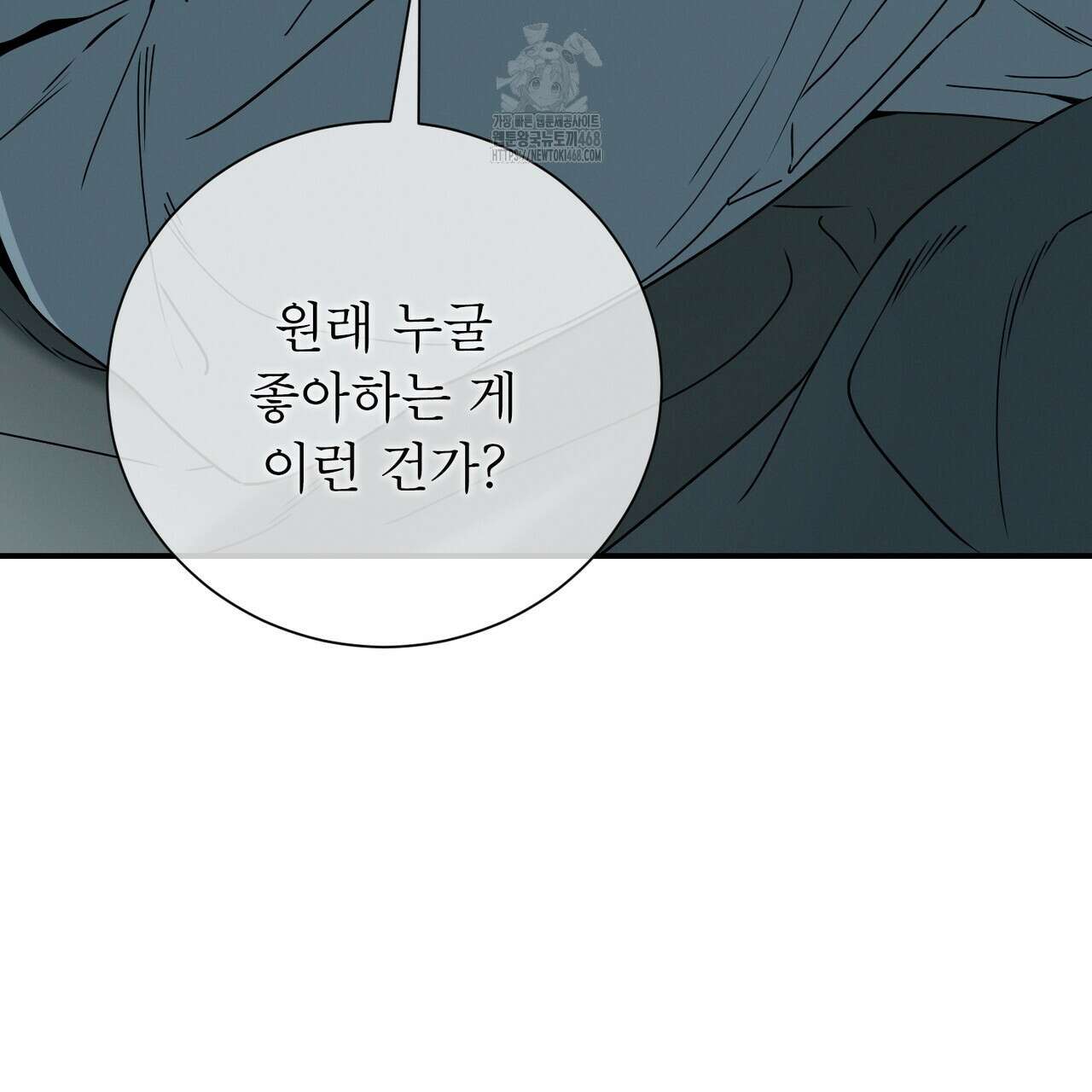 노 모럴(No Moral) 102화 9
