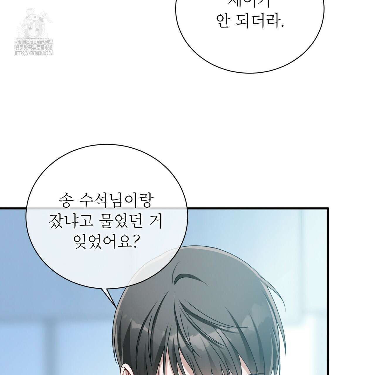 노 모럴(No Moral) 102화 12