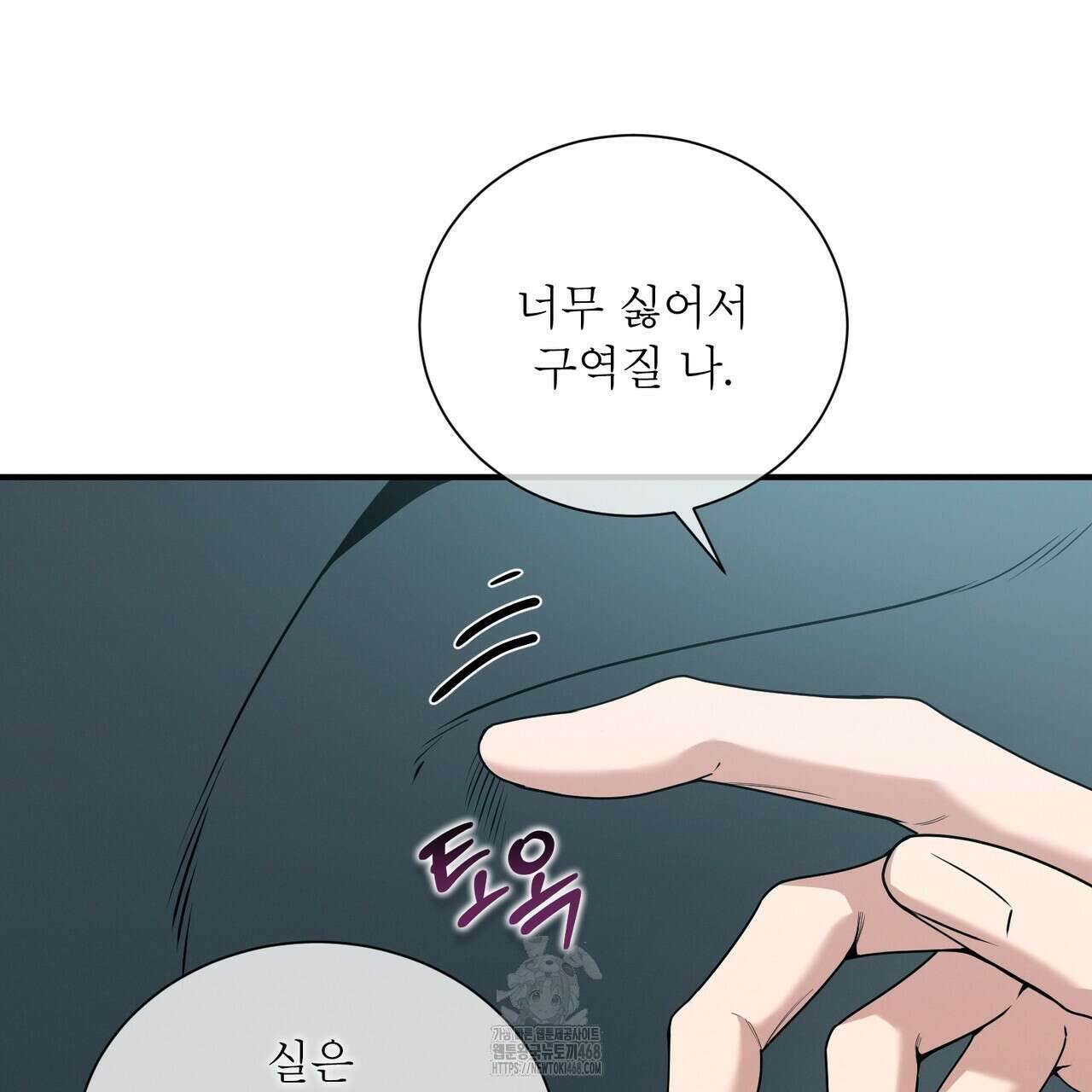 노 모럴(No Moral) 102화 16