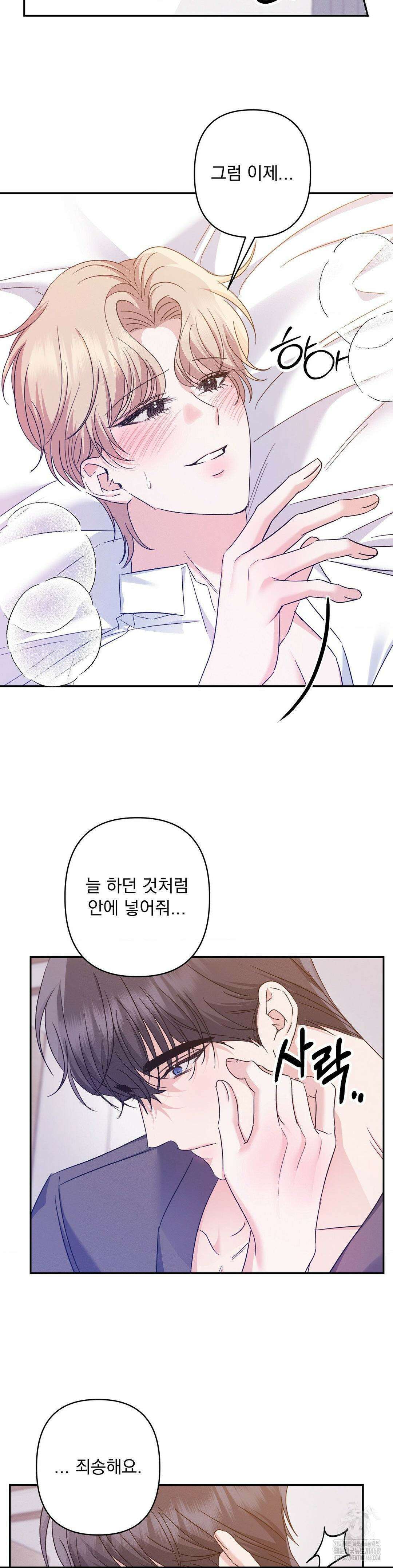 페티쉬 설명서 10화 2