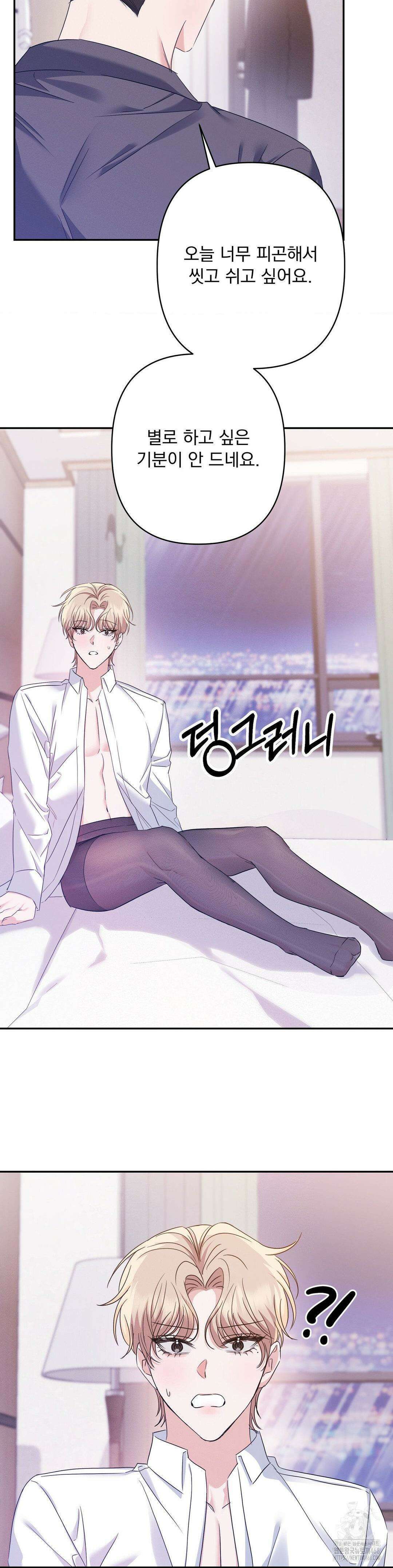 페티쉬 설명서 10화 4