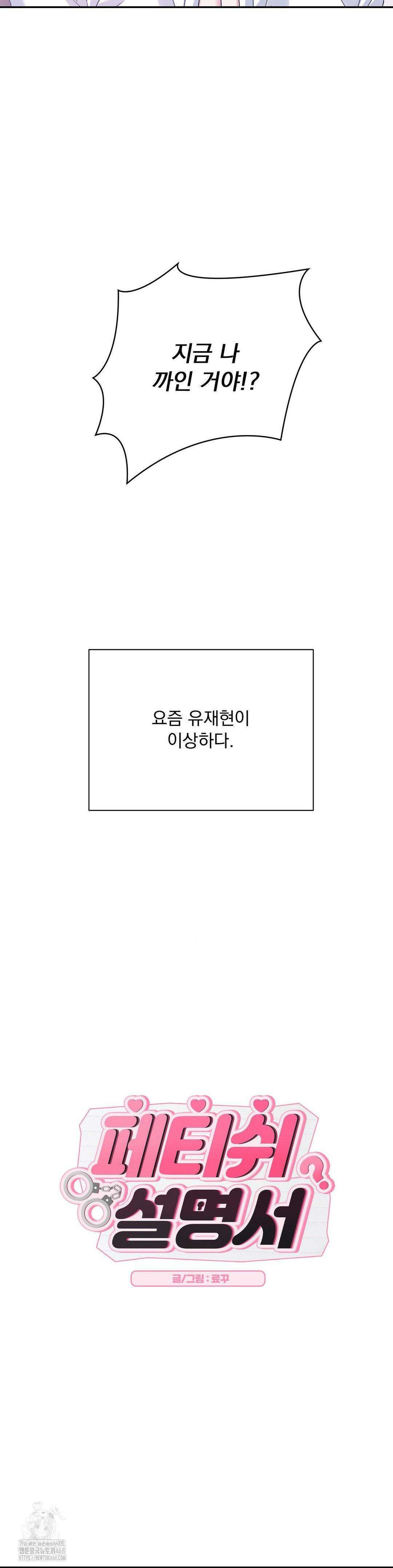 페티쉬 설명서 10화 5