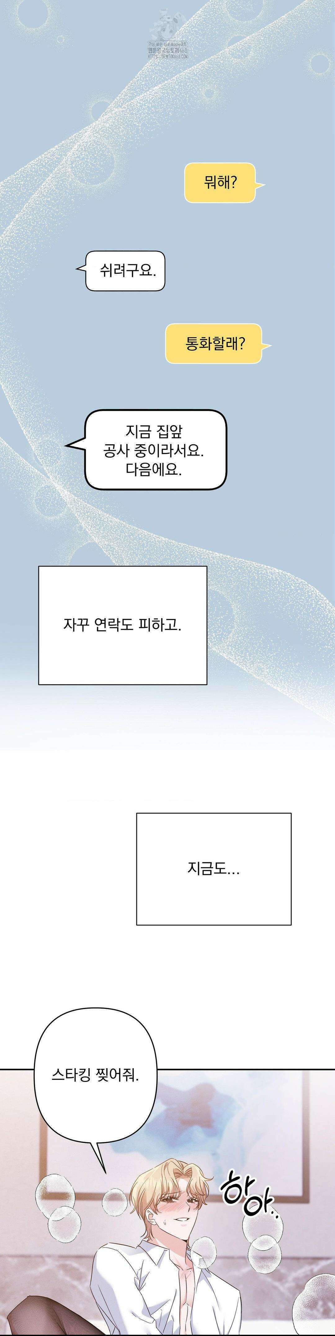 페티쉬 설명서 10화 7
