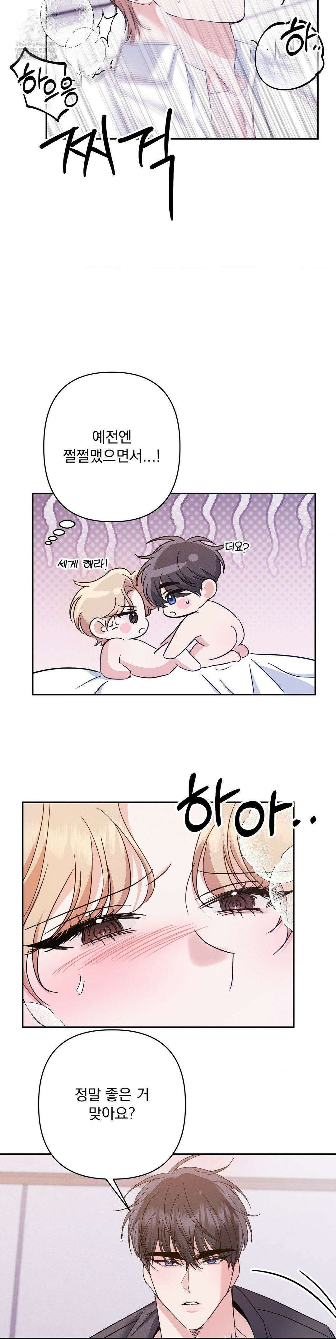 페티쉬 설명서 10화 10