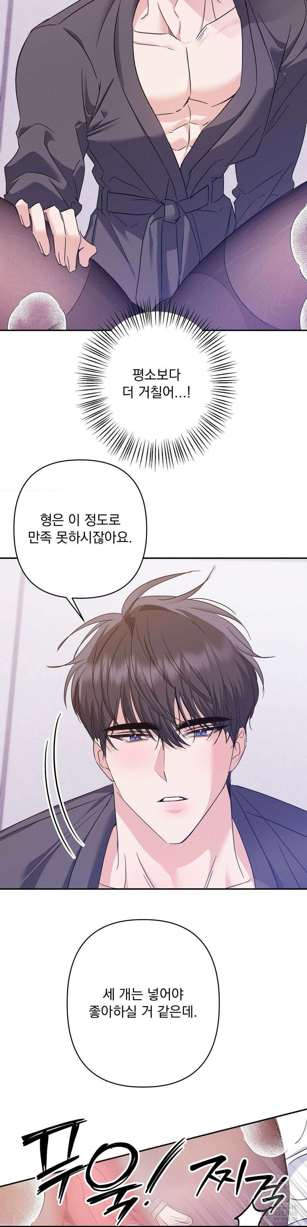 페티쉬 설명서 10화 11