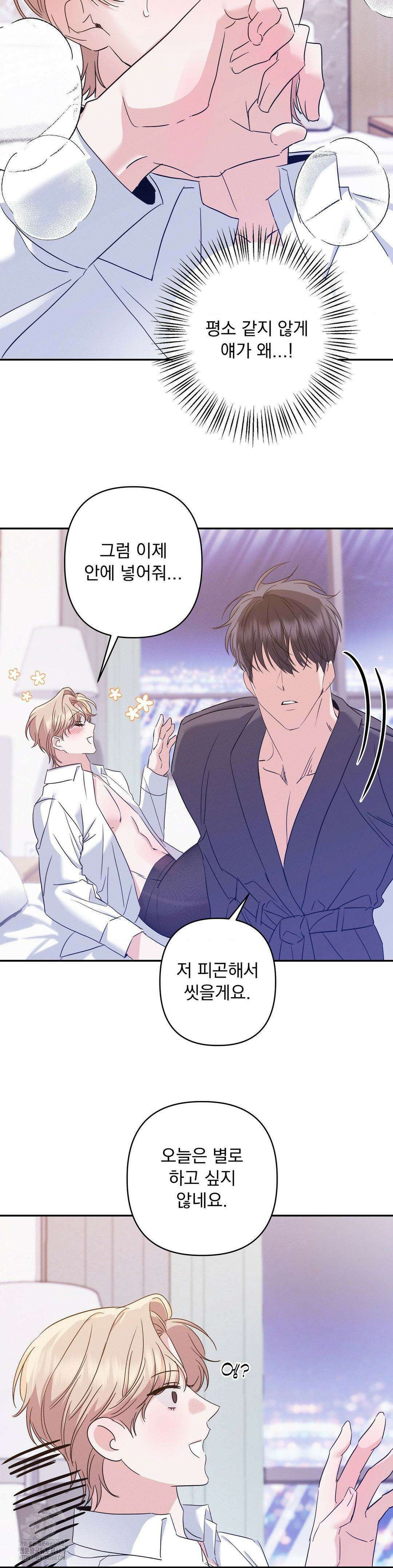 페티쉬 설명서 10화 17