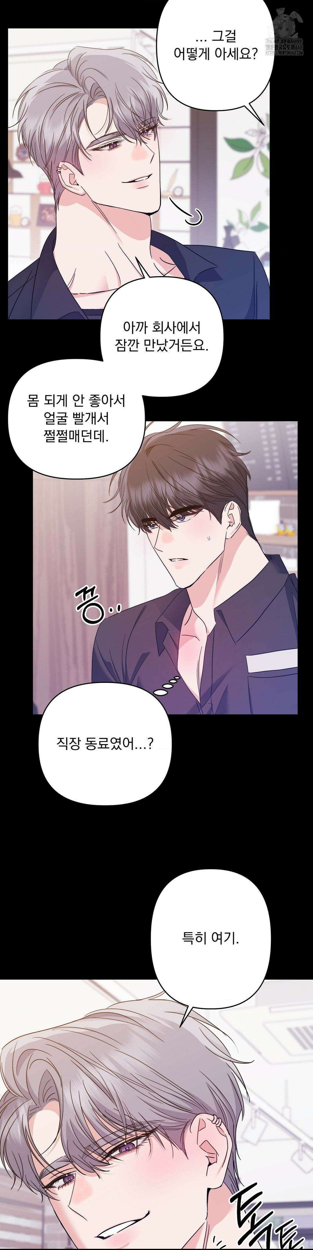 페티쉬 설명서 10화 26