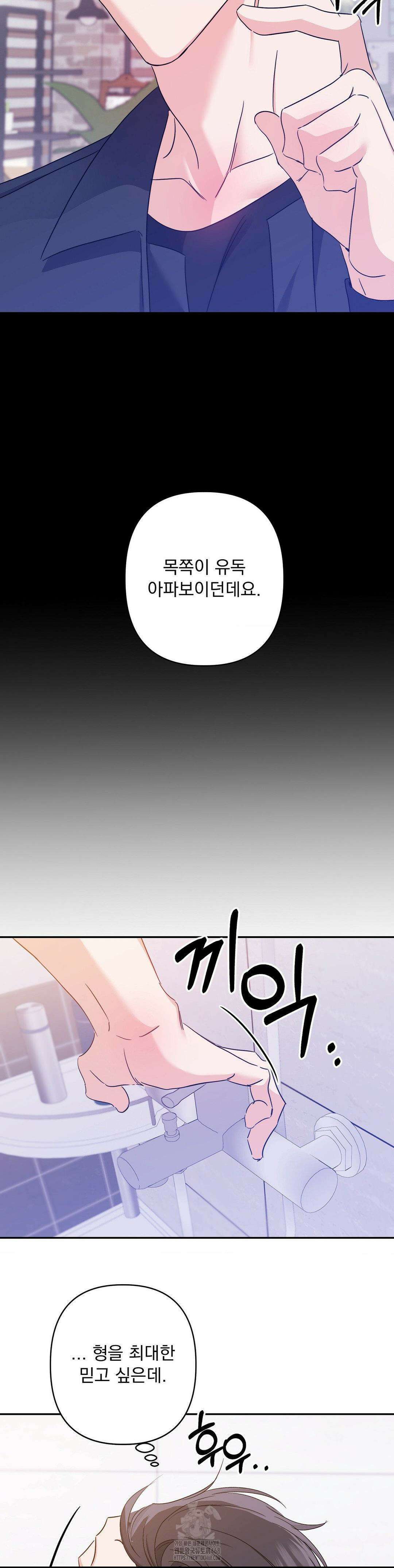 페티쉬 설명서 10화 27