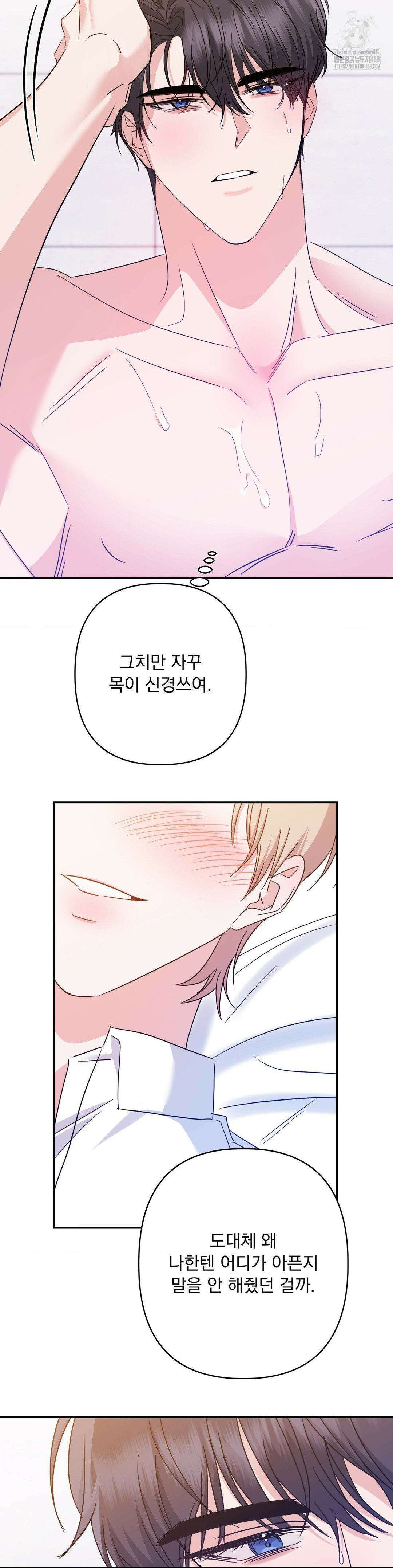 페티쉬 설명서 10화 28
