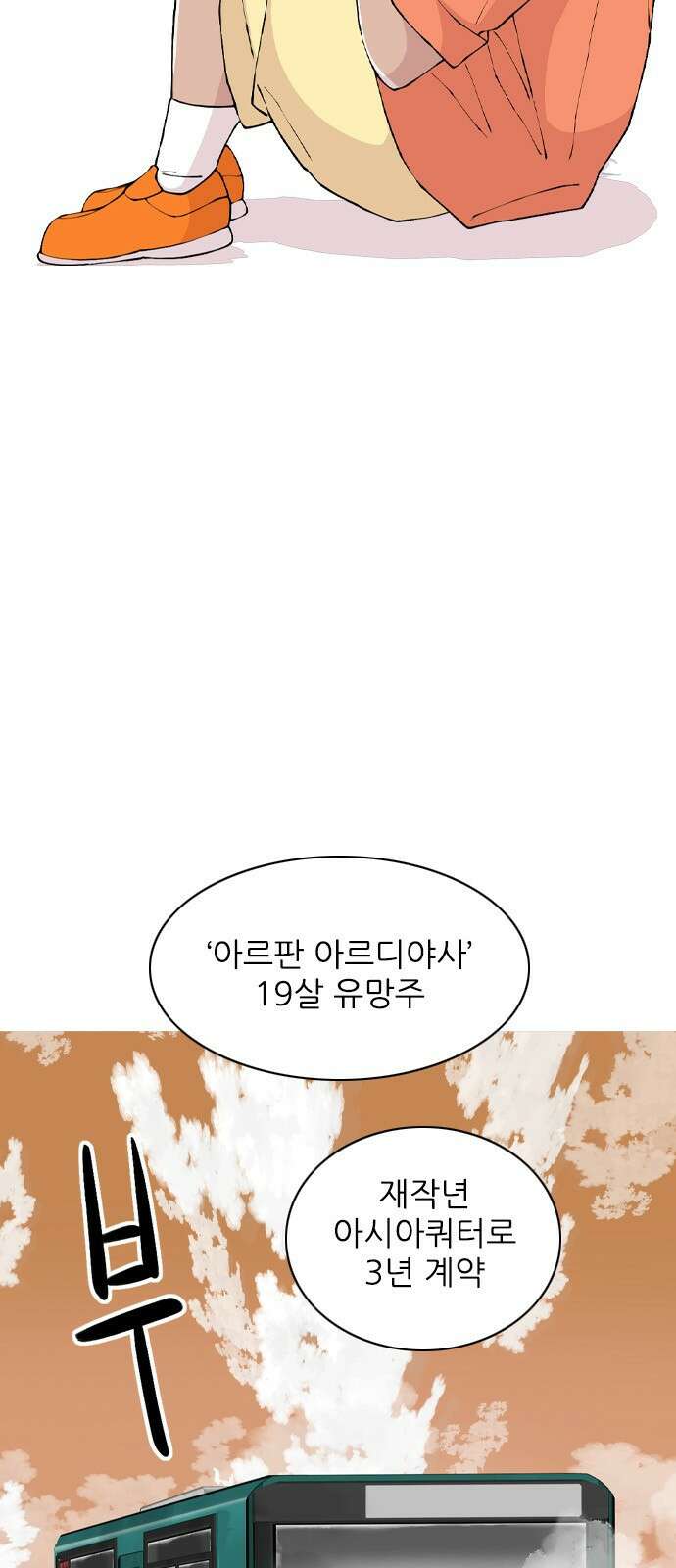 ZD 22화 아르디야사 2