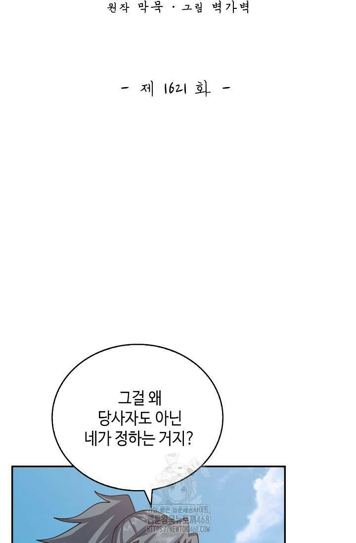 무련전봉 1621화 2