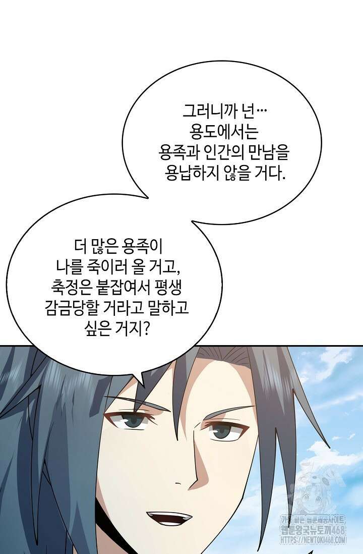 무련전봉 1621화 10