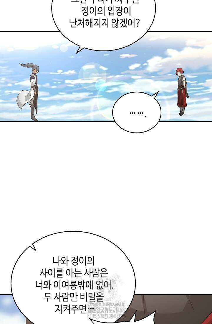 무련전봉 1621화 14
