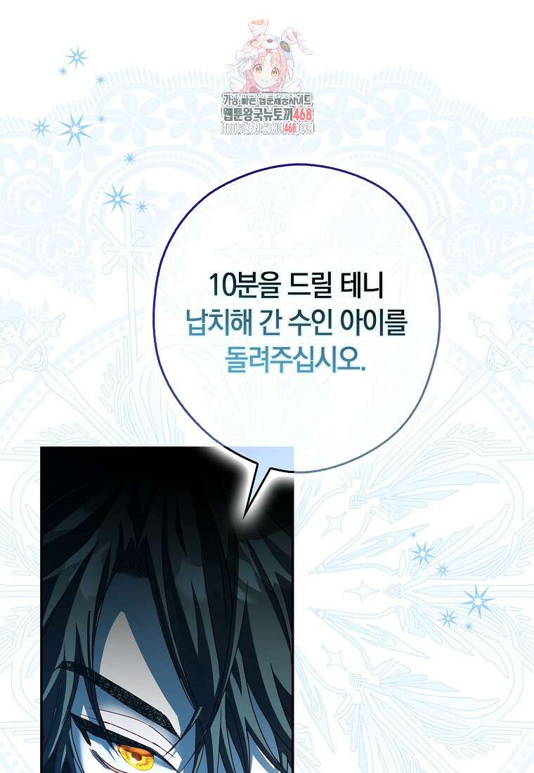 신데렐라는 이 멧밭쥐가 데려갑니다 3화 1