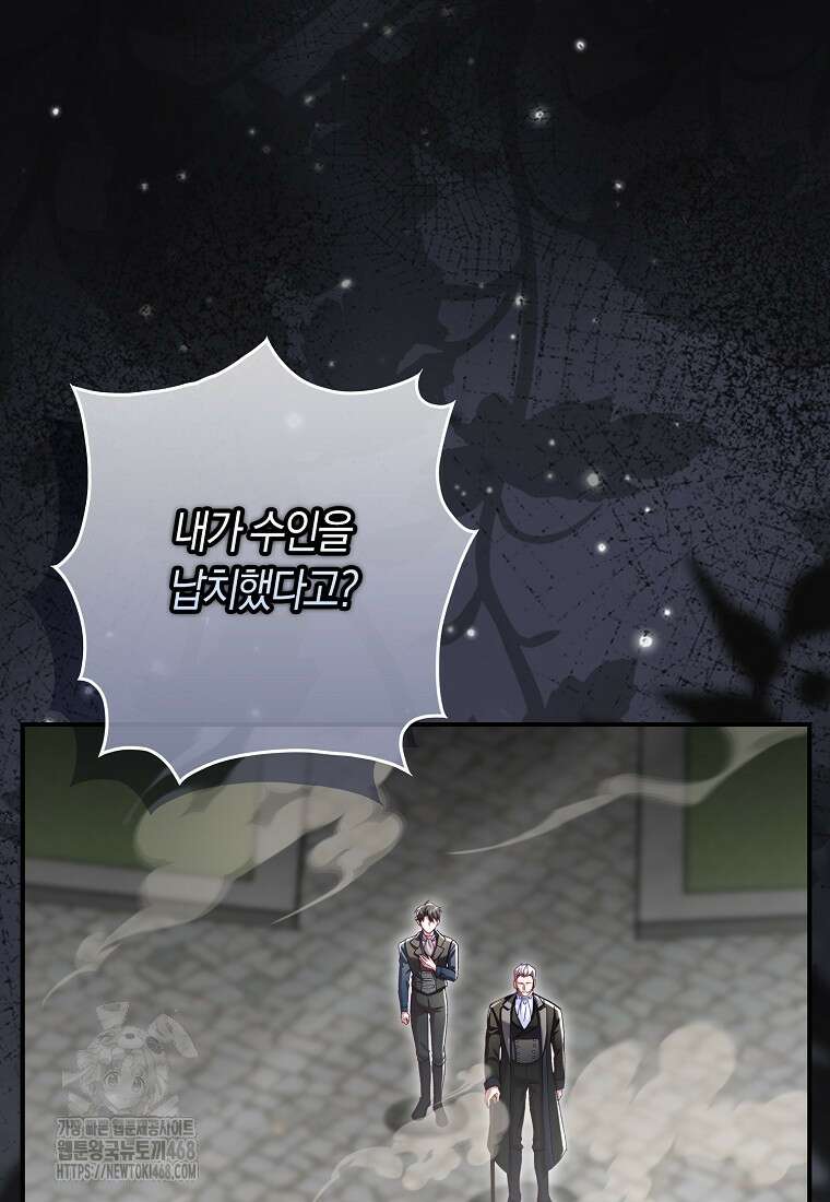 신데렐라는 이 멧밭쥐가 데려갑니다 3화 5
