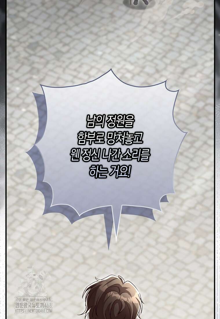 신데렐라는 이 멧밭쥐가 데려갑니다 3화 6