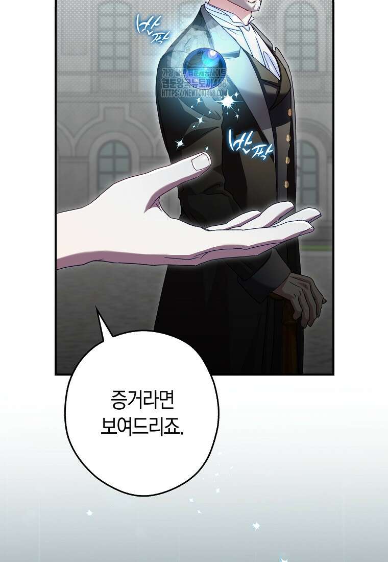 신데렐라는 이 멧밭쥐가 데려갑니다 3화 9