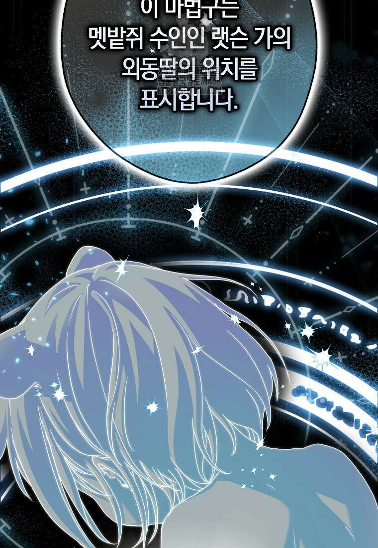 신데렐라는 이 멧밭쥐가 데려갑니다 3화 11