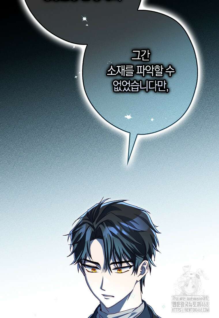 신데렐라는 이 멧밭쥐가 데려갑니다 3화 14