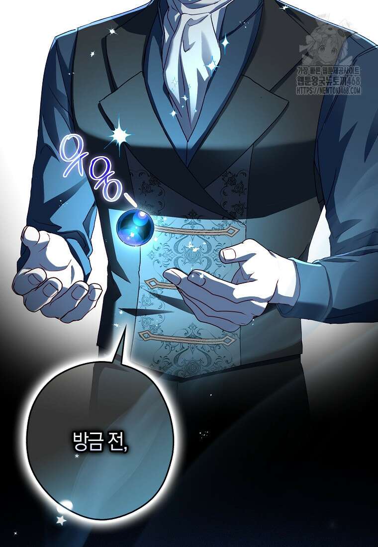 신데렐라는 이 멧밭쥐가 데려갑니다 3화 15