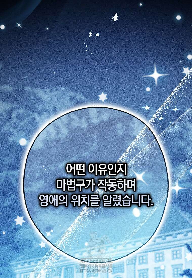 신데렐라는 이 멧밭쥐가 데려갑니다 3화 16
