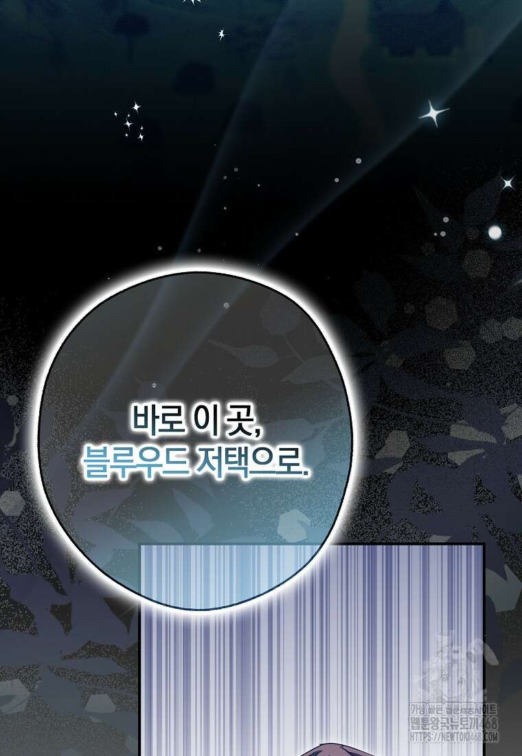 신데렐라는 이 멧밭쥐가 데려갑니다 3화 18