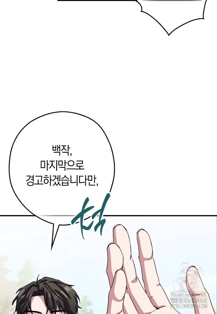 신데렐라는 이 멧밭쥐가 데려갑니다 3화 20