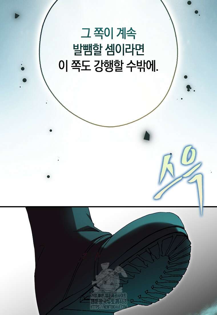 신데렐라는 이 멧밭쥐가 데려갑니다 3화 22