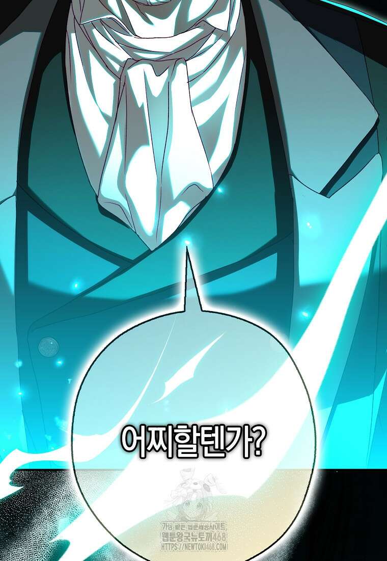 신데렐라는 이 멧밭쥐가 데려갑니다 3화 26