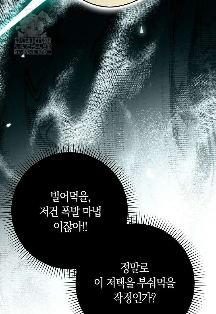신데렐라는 이 멧밭쥐가 데려갑니다 3화 27