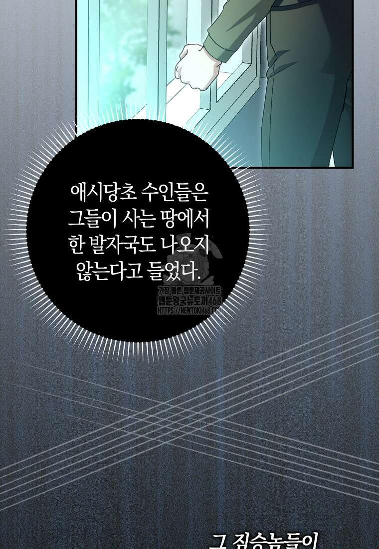 신데렐라는 이 멧밭쥐가 데려갑니다 3화 29