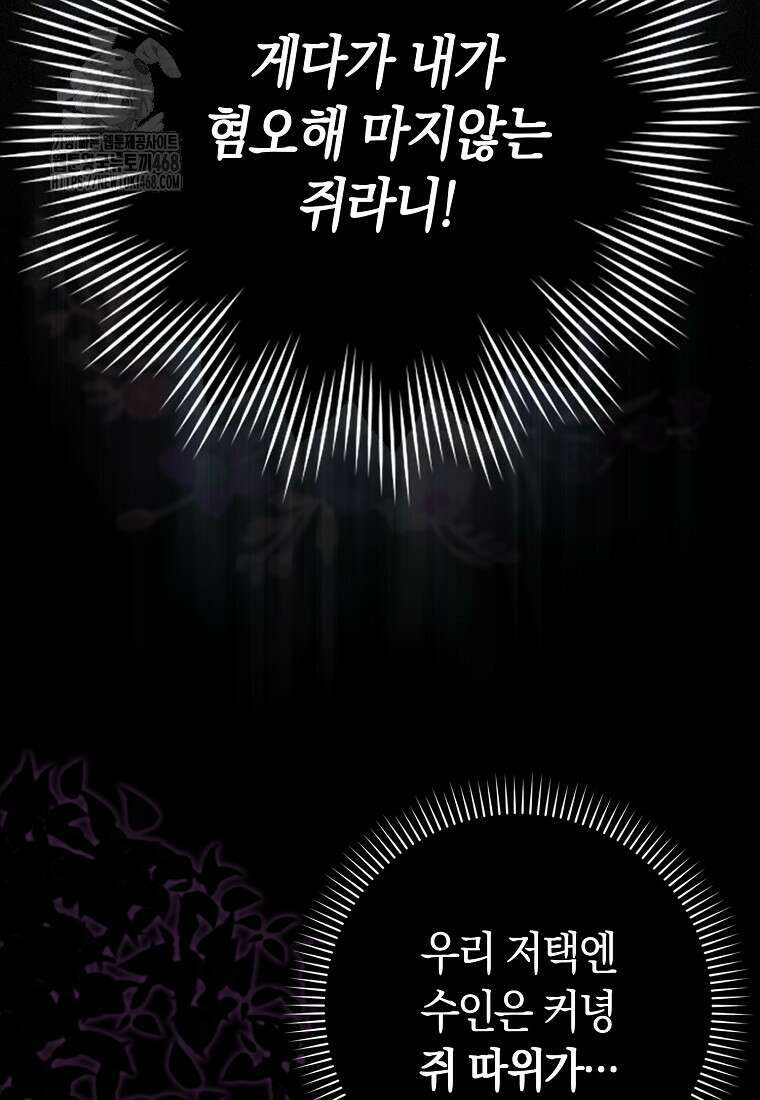 신데렐라는 이 멧밭쥐가 데려갑니다 3화 31