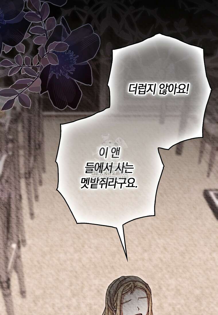 신데렐라는 이 멧밭쥐가 데려갑니다 3화 34